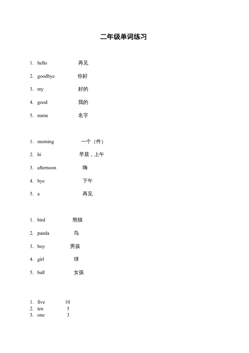 二年级英语上册单词练习题（人教版一起点）-小哥网