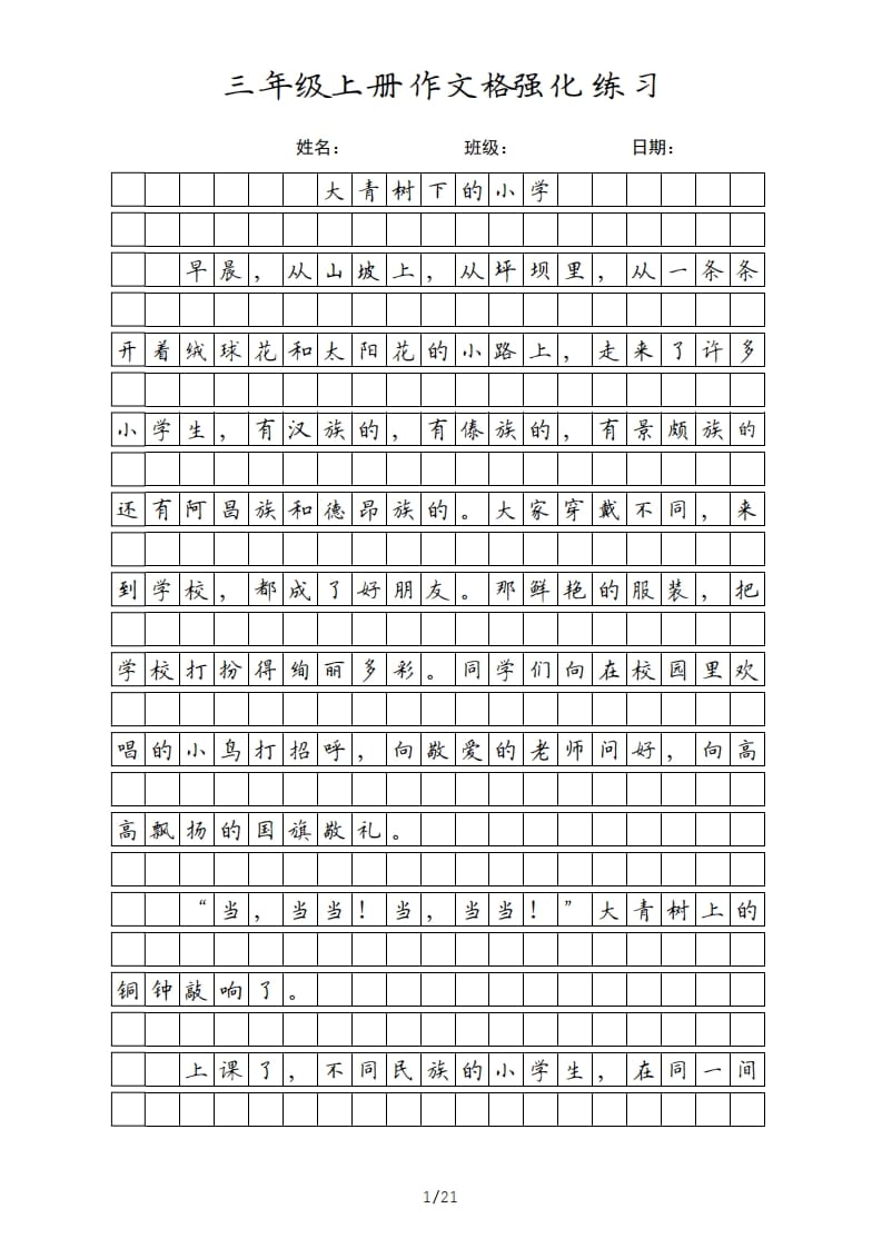 三年级语文上册课文（部编版）-小哥网