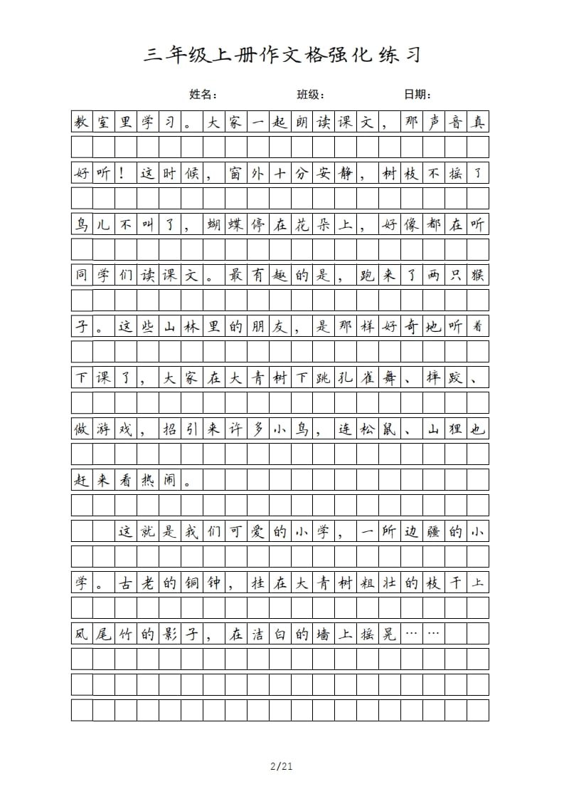 图片[2]-三年级语文上册课文（部编版）-小哥网