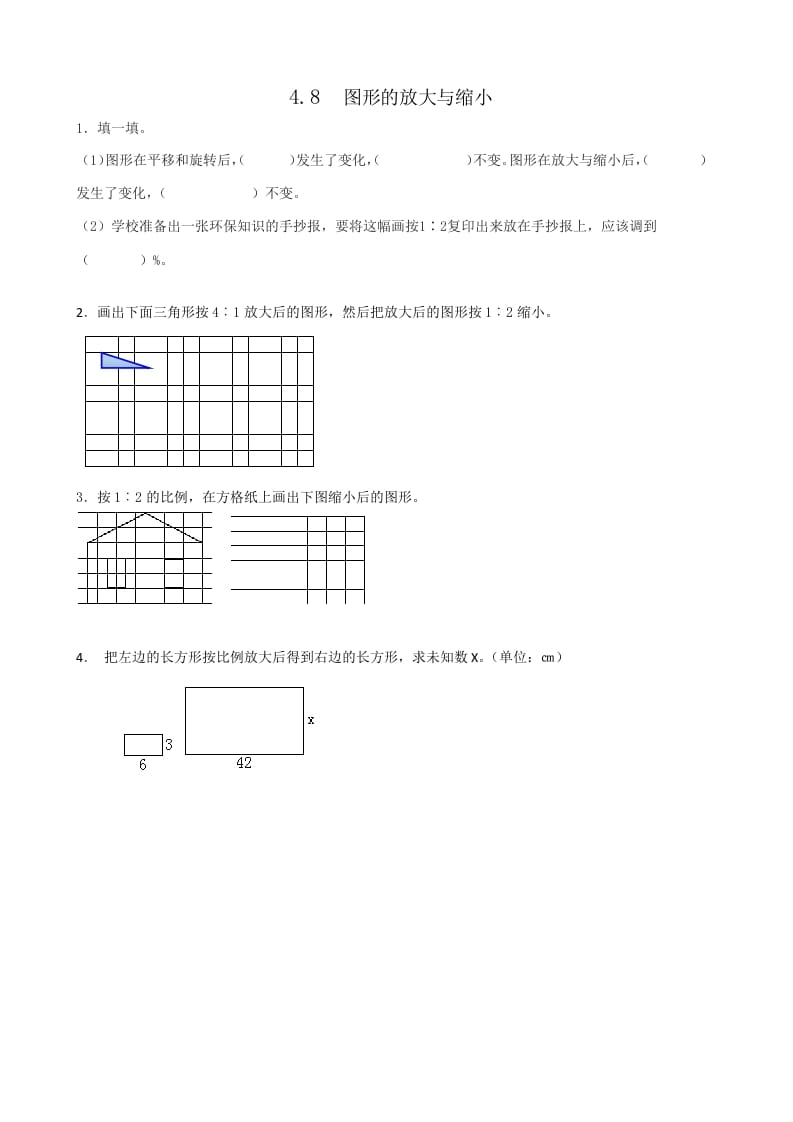 六年级数学下册4.8图形的放大与缩小-小哥网