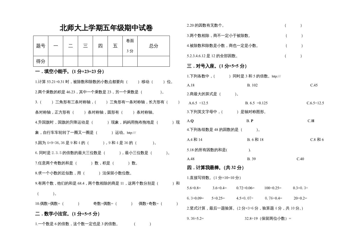 五年级数学上册期中试卷1（北师大版）-小哥网