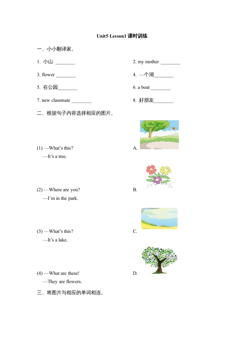 二年级英语上册Unit5_Lesson1课时训练（人教版一起点）-小哥网