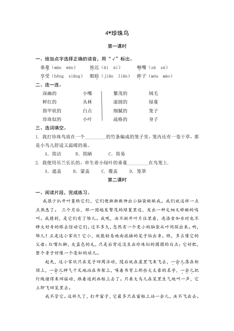 五年级语文上册珍珠鸟（部编版）-小哥网