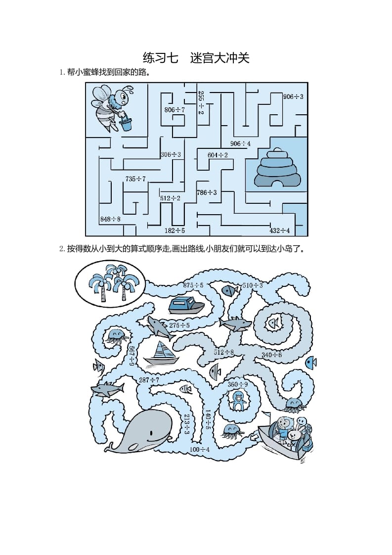 三年级数学下册7练习七迷宫大冲关-小哥网