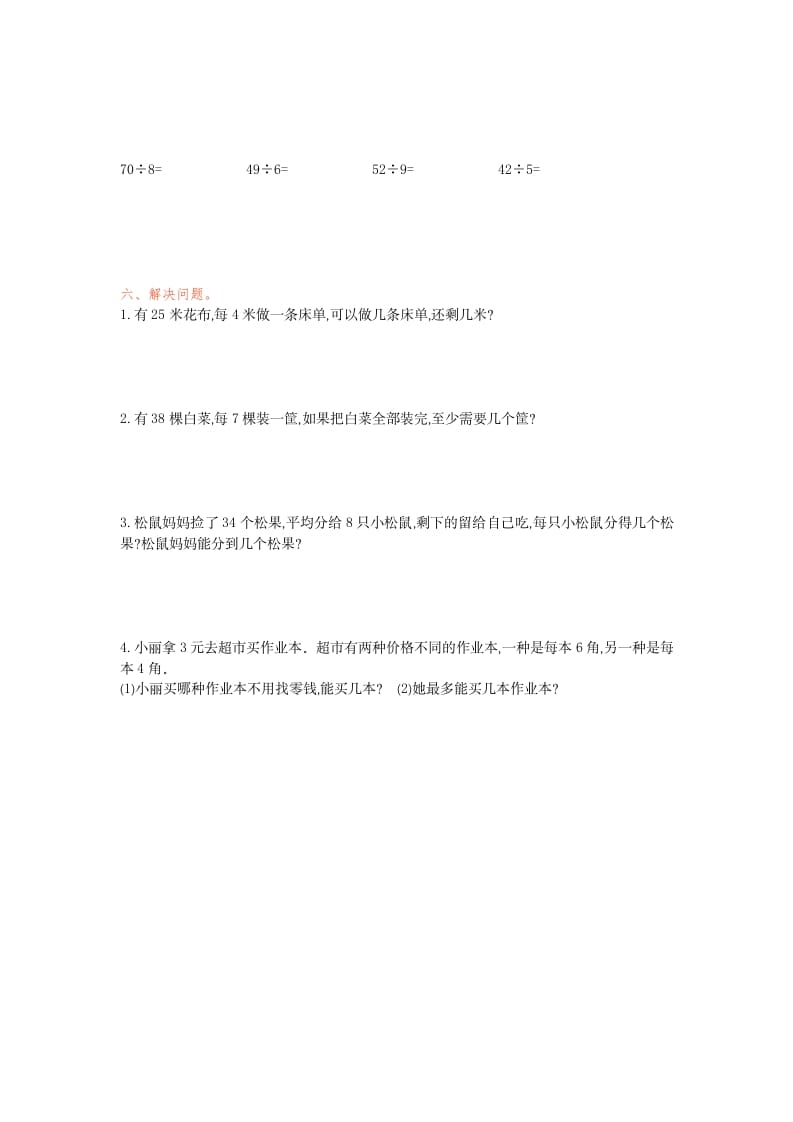 图片[2]-二年级数学下册第六单元检测卷1（人教版）-小哥网