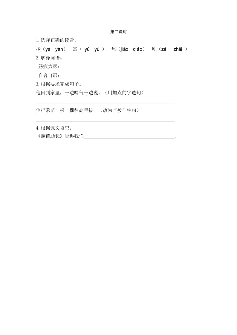 二年级语文下册12寓言二则第二课时-小哥网