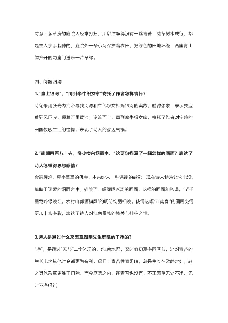 图片[2]-六年级语文上册课文第18课《古诗三首》（部编版）-小哥网