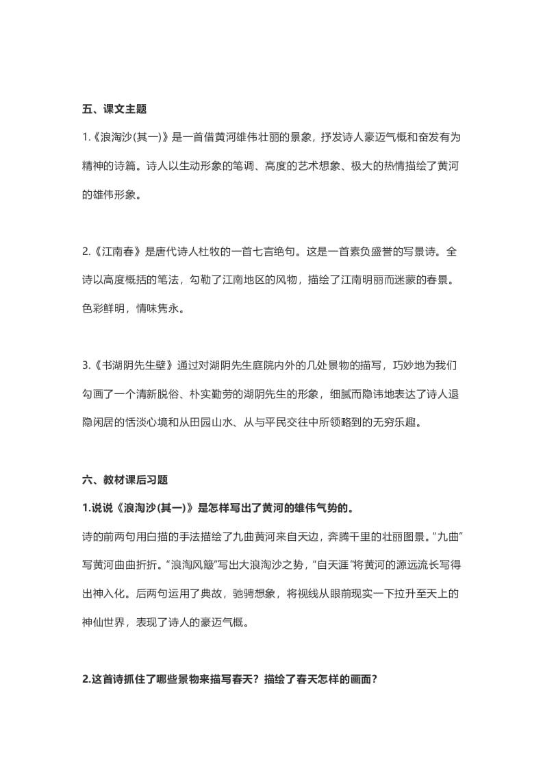 图片[3]-六年级语文上册课文第18课《古诗三首》（部编版）-小哥网