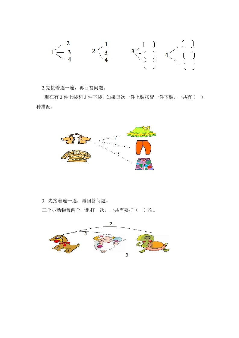 图片[3]-二年级数学上册第8单元测试卷1（人教版）-小哥网