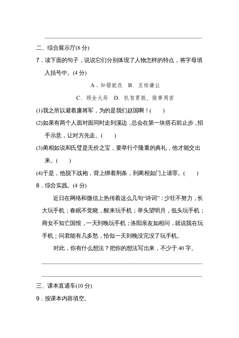 图片[3]-五年级语文上册第二单元达标检测卷（二）（部编版）-小哥网