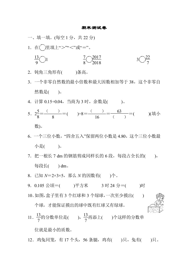 五年级数学上册期末练习(1)（北师大版）-小哥网
