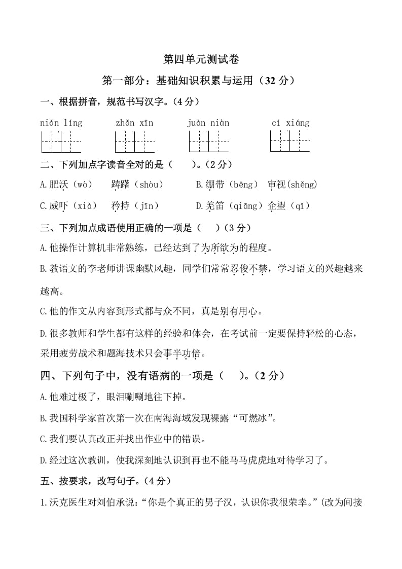 五年级数学下册第四单元测试卷（单元测试）--小哥网