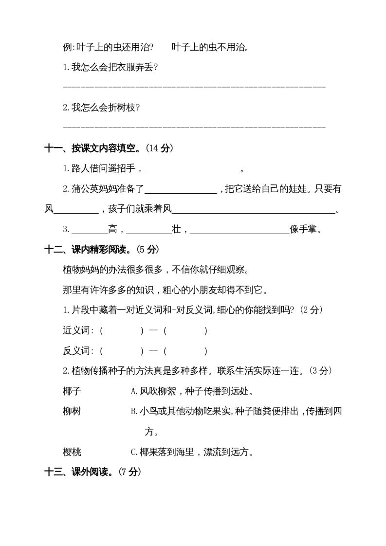 图片[3]-二年级语文上册（期末试题）(5)（部编）-小哥网