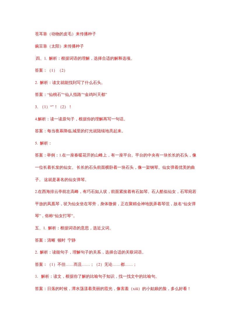 图片[2]-二年级语文上册课内阅读专项答案（部编）2-小哥网