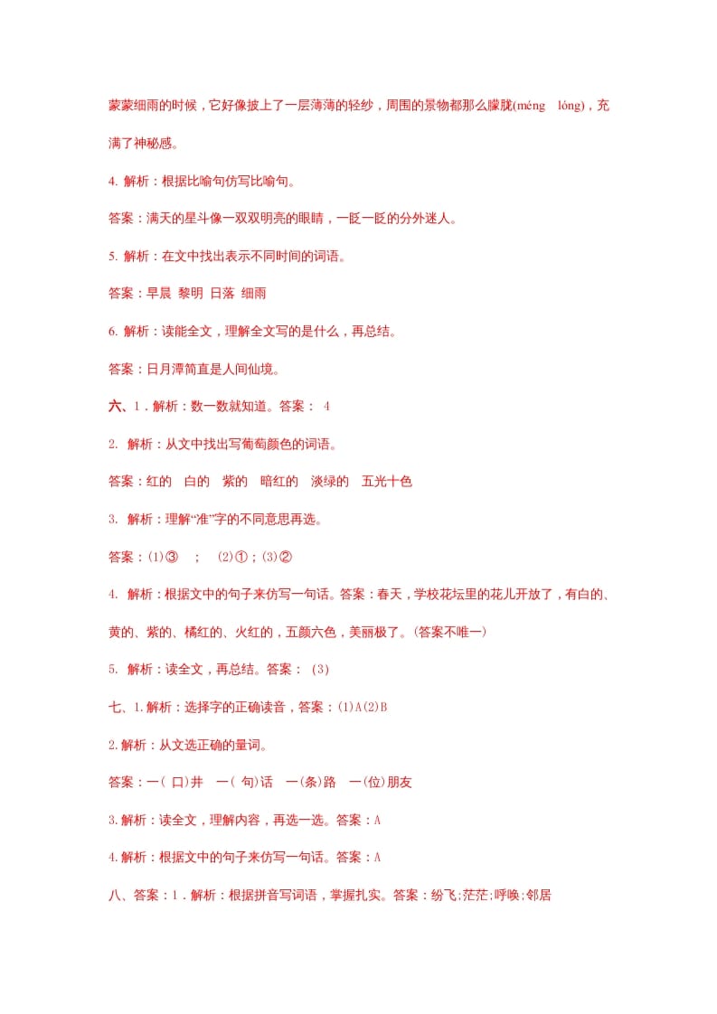 图片[3]-二年级语文上册课内阅读专项答案（部编）2-小哥网