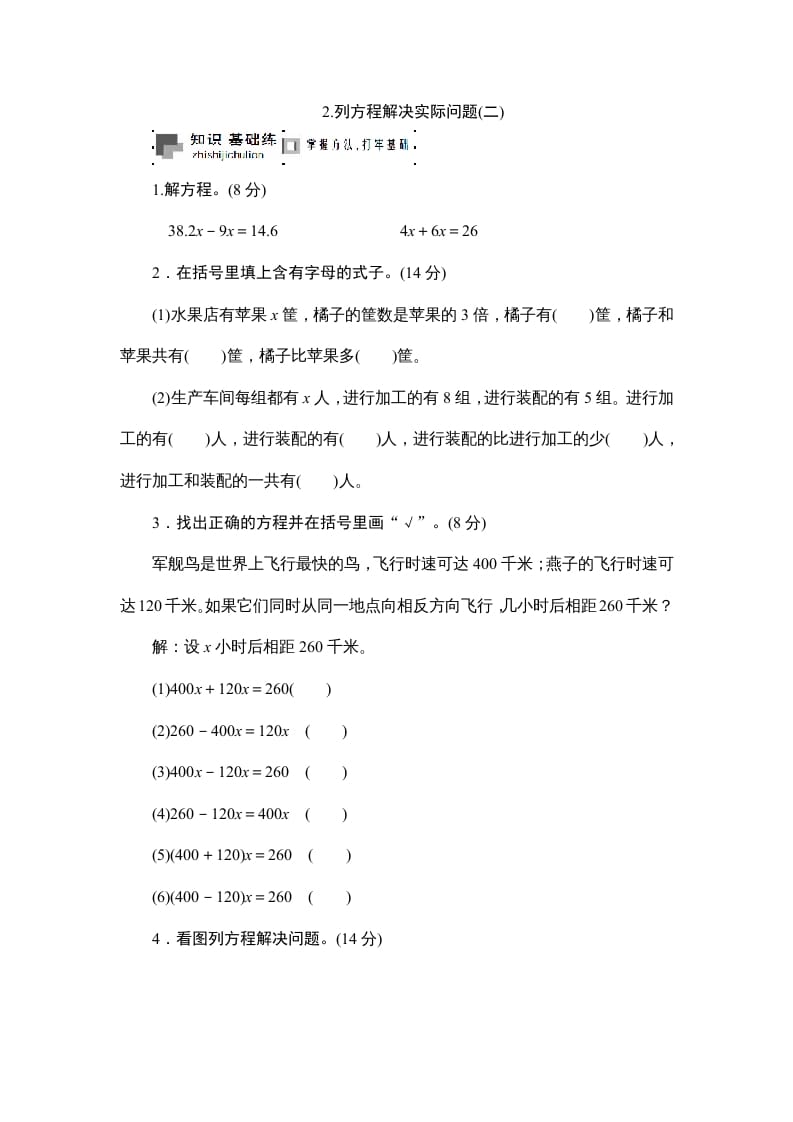 六年级数学上册课时测列方程解决实际问题(二)1314（苏教版）-小哥网