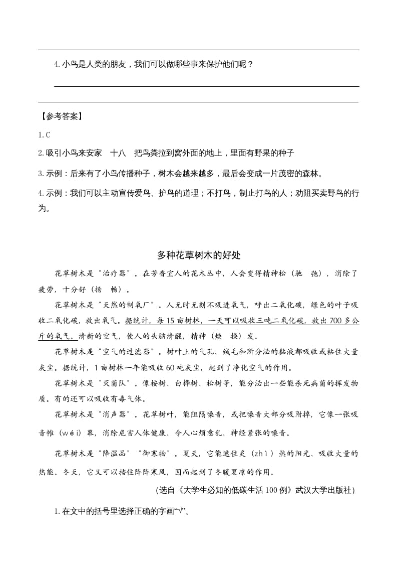 图片[2]-三年级语文上册类文阅读22父亲、树林和鸟（部编版）-小哥网