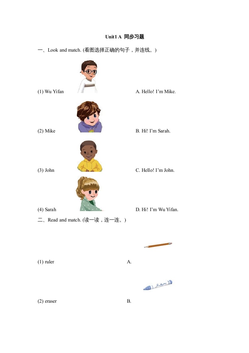 三年级英语上册Unit1_A_Let’s_learn同步习题(4)（人教版一起点）-小哥网