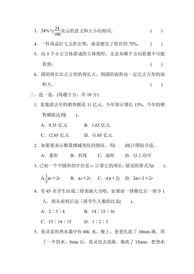 图片[2]-六年级数学上册期末测试卷（1）（北师大版）-小哥网