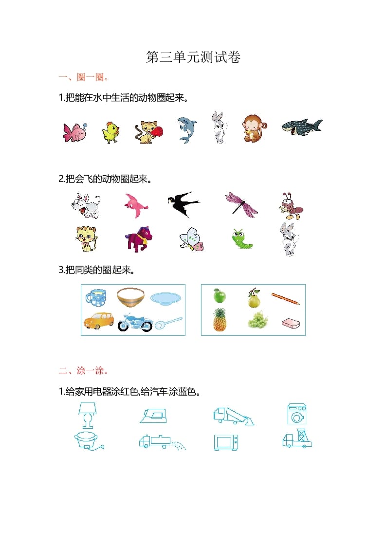 一年级数学上册第三单元单元测试（苏教版）-小哥网