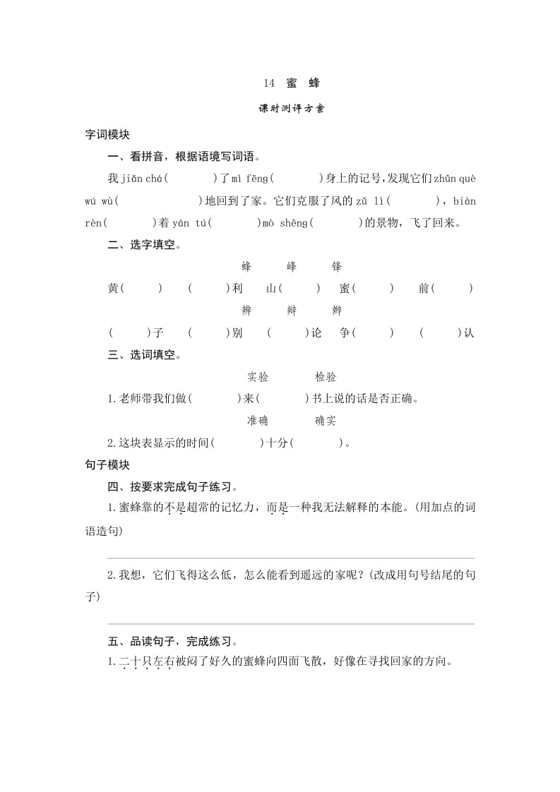 三年级语文下册14蜜蜂-小哥网