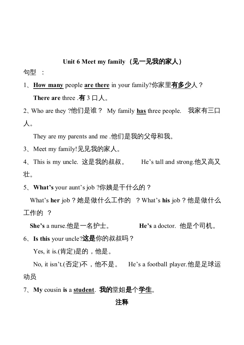 四年级英语上册Unit6单元句型总结（人教PEP）-小哥网