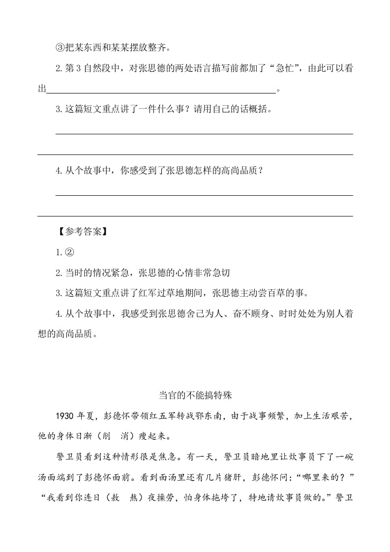 图片[2]-六年级语文下册类文阅读-12为人民服务-小哥网