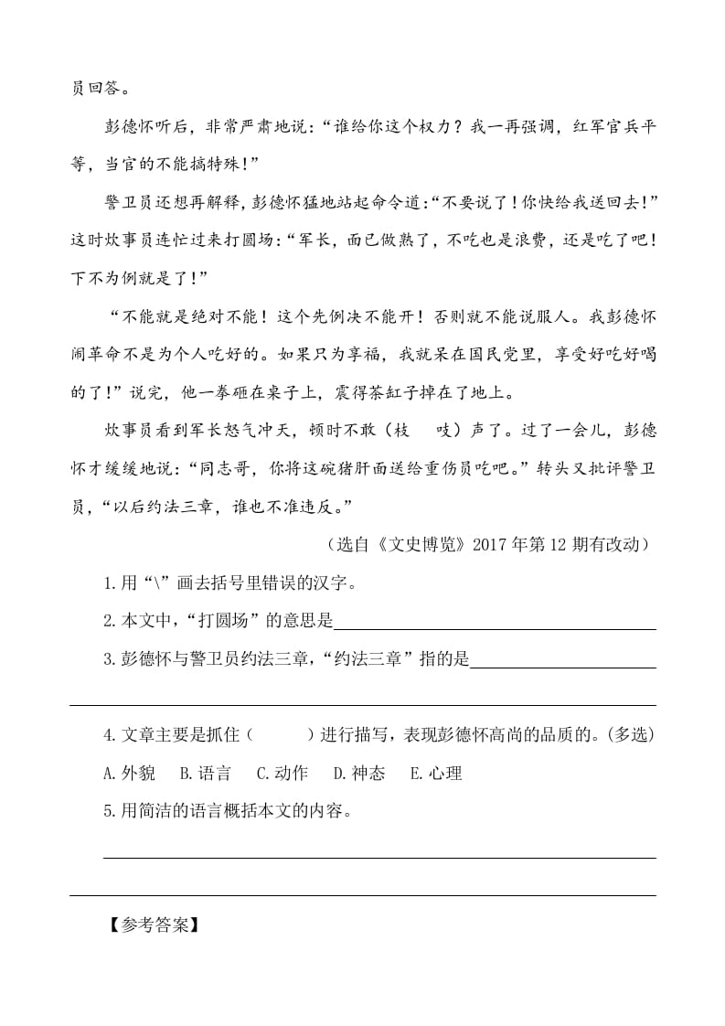 图片[3]-六年级语文下册类文阅读-12为人民服务-小哥网