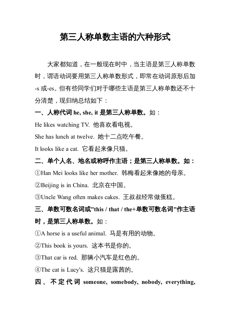 六年级英语上册第三人称单数主语的六种形式（人教版PEP）-小哥网