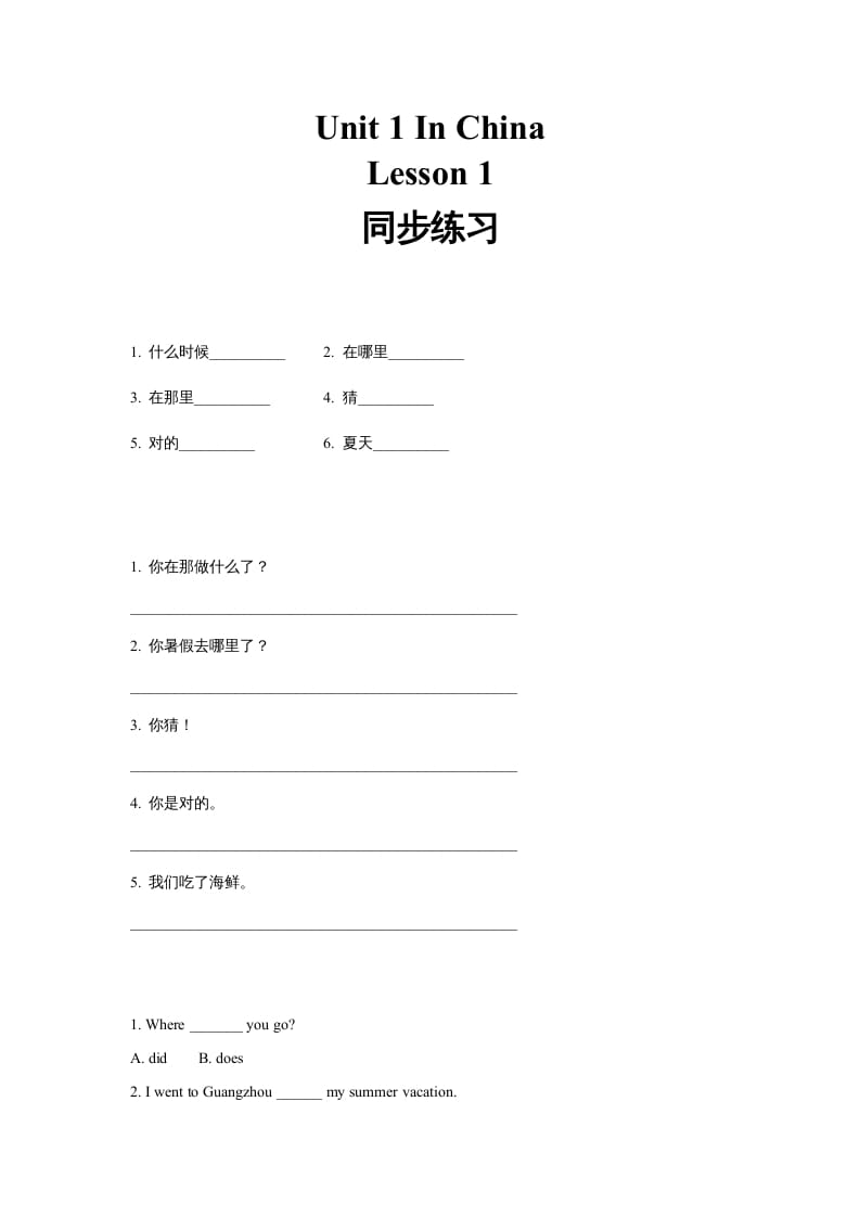 六年级英语上册同步练习Unit1Leson1（人教版一起点）-小哥网