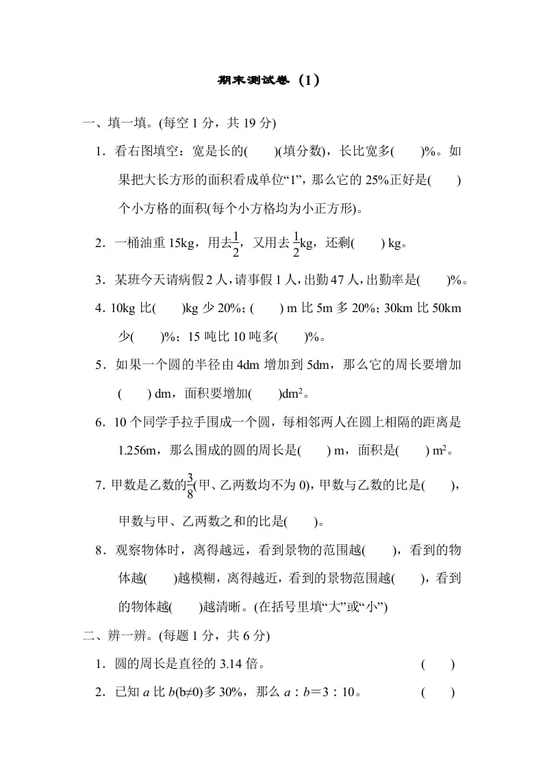 六年级数学上册期末练习(10)（北师大版）-小哥网