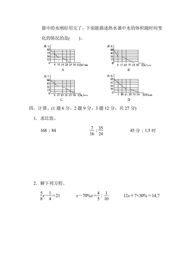 图片[3]-六年级数学上册期末练习(10)（北师大版）-小哥网