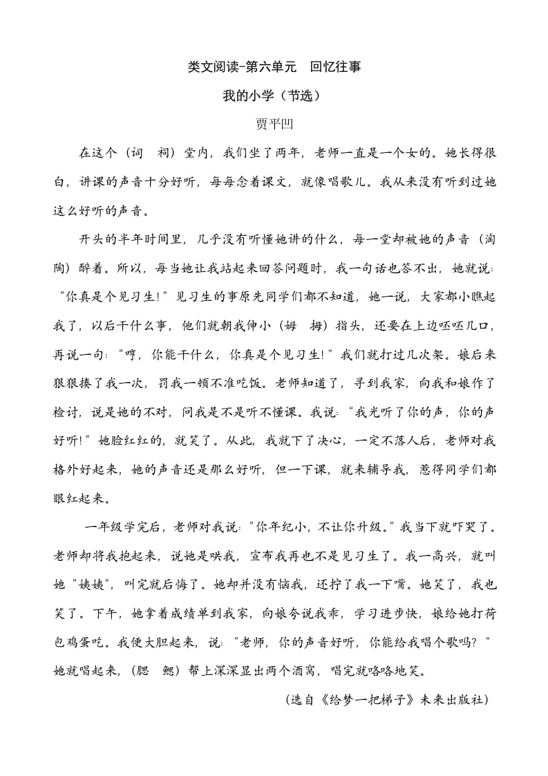 六年级语文下册类文阅读-第六单元回忆往事-小哥网
