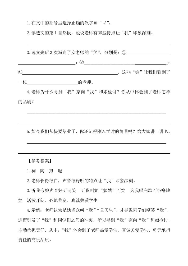 图片[2]-六年级语文下册类文阅读-第六单元回忆往事-小哥网