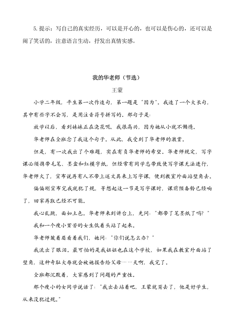 图片[3]-六年级语文下册类文阅读-第六单元回忆往事-小哥网