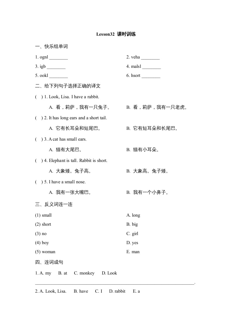 四年级英语上册Lesson32_课时训练（人教版一起点）-小哥网