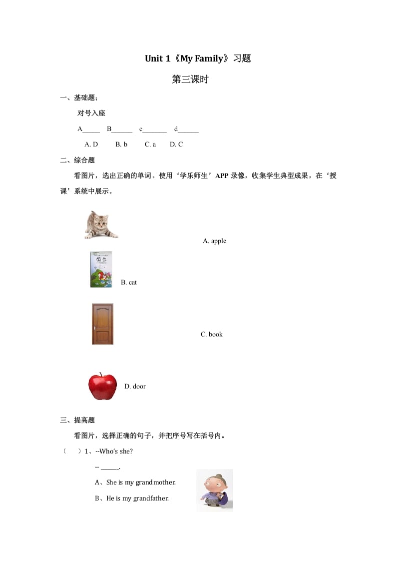 二年级英语上册Unit1习题第3课时（人教版一起点）-小哥网