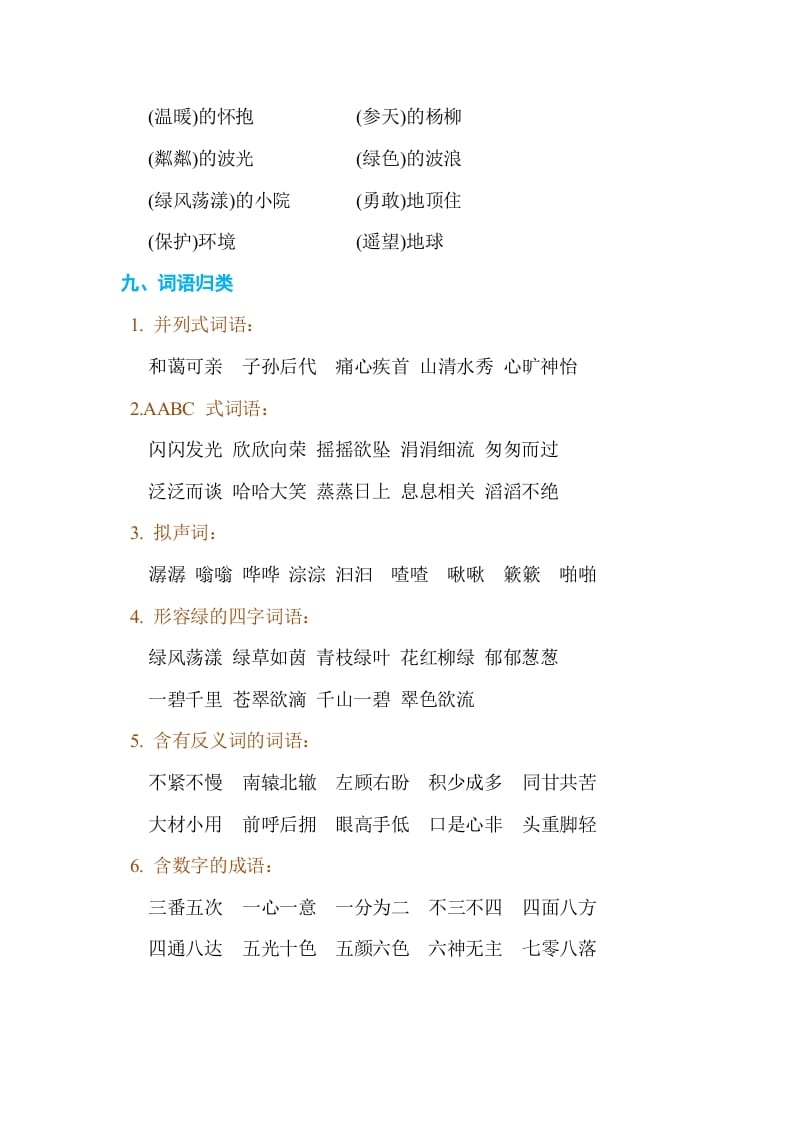 图片[3]-六年级语文上册第六单元单元知识小结（部编版）-小哥网