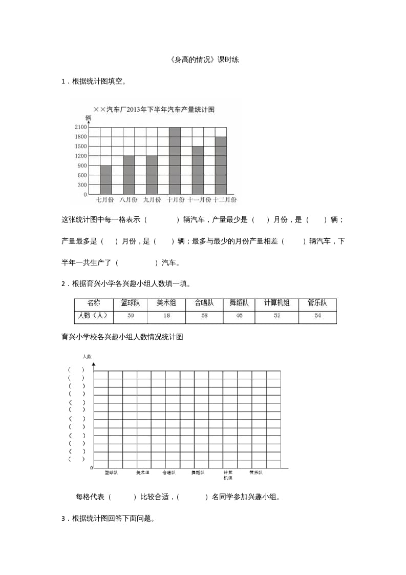六年级数学上册5.3身高的情况（北师大版）-小哥网