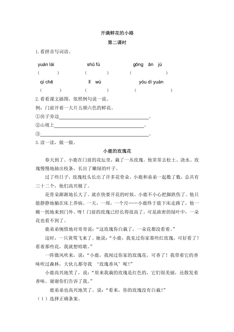 二年级语文下册03开满鲜花的小路第二课时-小哥网