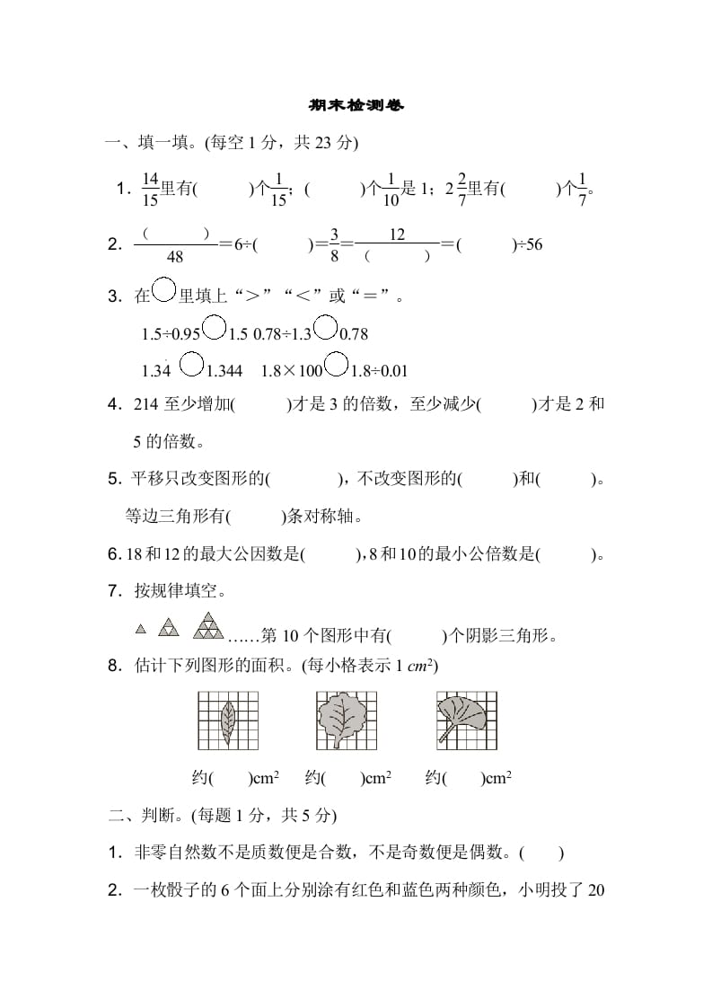 五年级数学上册期末练习(4)（北师大版）-小哥网