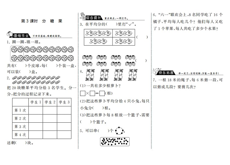 二年级数学上册7.3分糖果·（北师大版）-小哥网