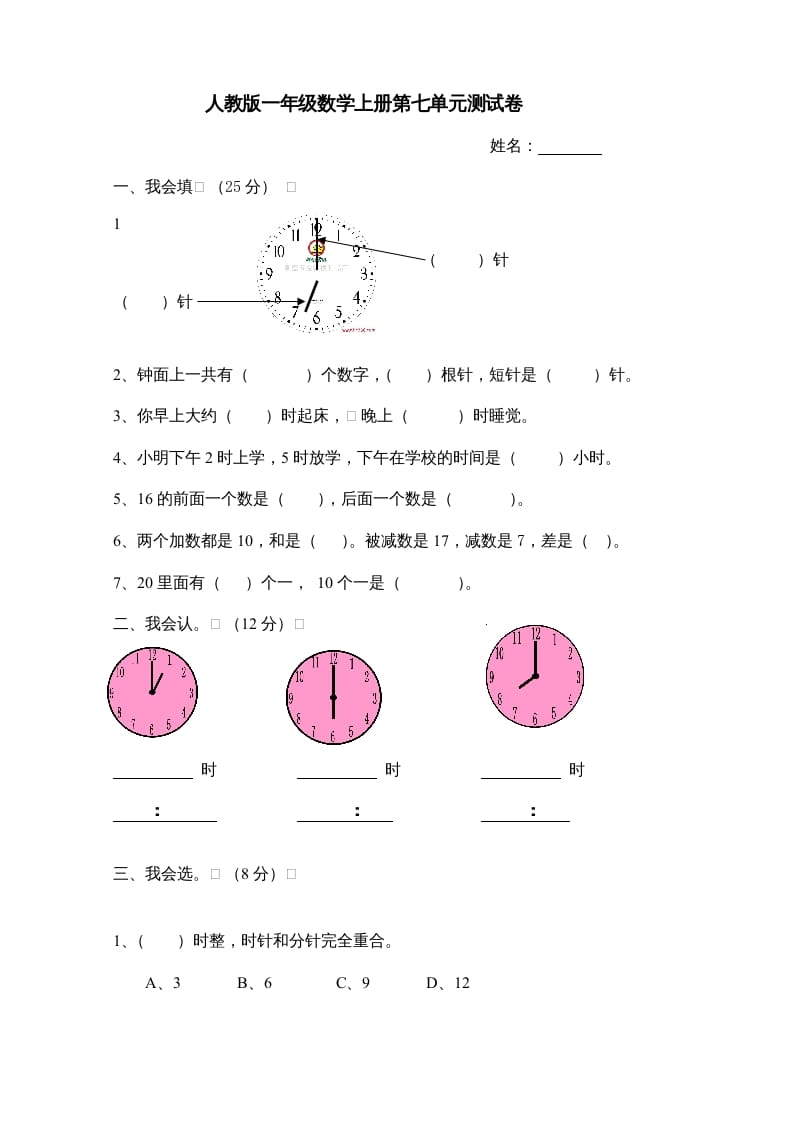 一年级数学上册第7单元检测卷（人教版）-小哥网