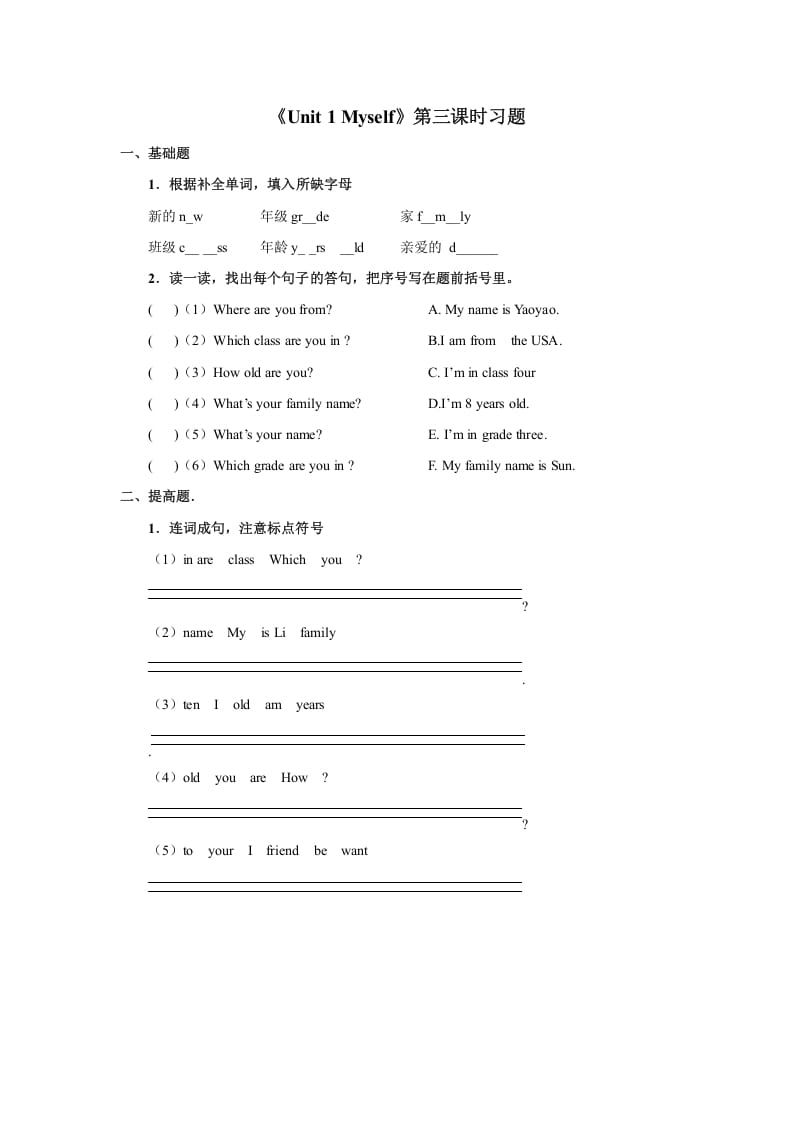 三年级英语上册Unit1《Myself》习题第3课时（人教版一起点）-小哥网