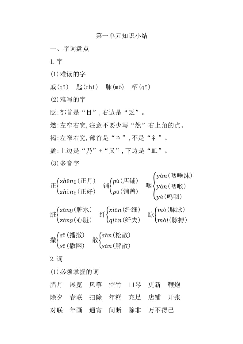 六年级语文下册第一单元知识小结-小哥网