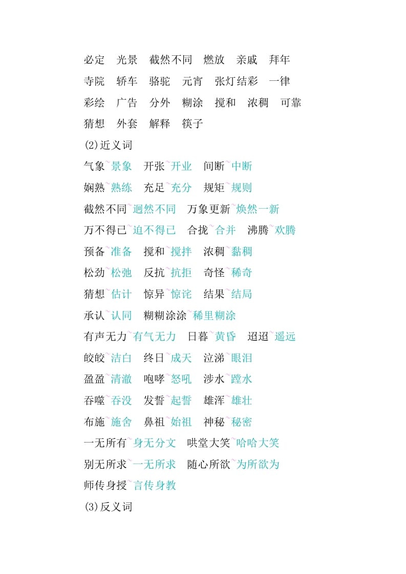 图片[2]-六年级语文下册第一单元知识小结-小哥网