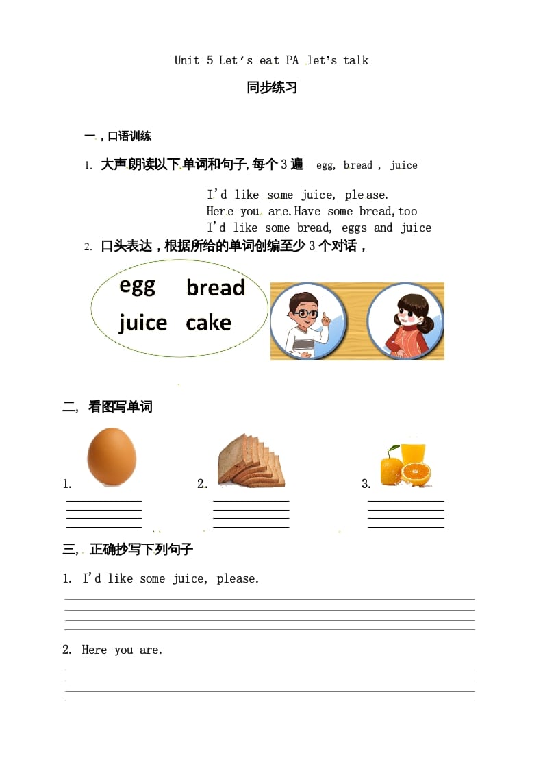 三年级英语上册Unit5Let’seatAlet’stalk练习（人教PEP）-小哥网