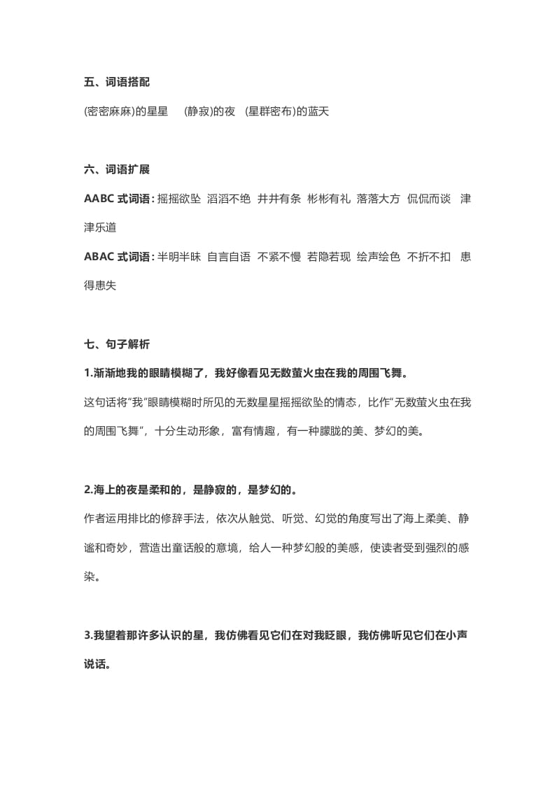 图片[2]-四年级语文上册4第4课《繁星》-小哥网