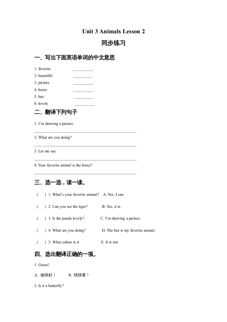 五年级英语上册Ｕｎｉｔ3AnimalsLesson2同步练习2（人教版一起点）-小哥网