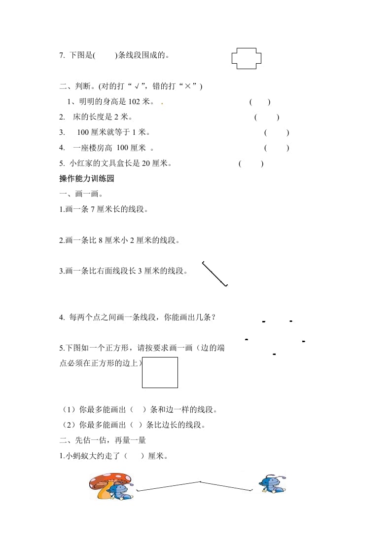 图片[2]-二年级数学上册第1单元测试卷1（人教版）-小哥网